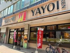 やよい軒　呉服町店