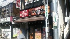 八剣伝　上北沢店