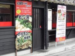 扇屋　徳山平和通り店