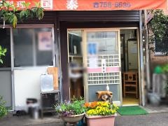 国泰
