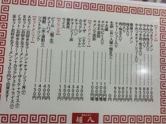 徳島ラーメン麺八　両国
