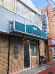 並木歯科医院