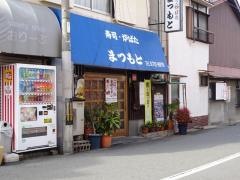まつもと