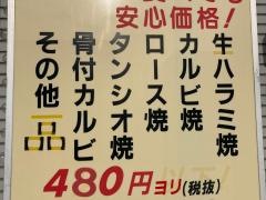 やきにく苑
