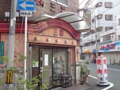 三麗