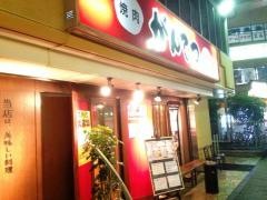 がんてつ