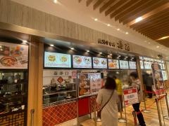 梅蘭　テラスモール湘南店