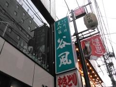 谷風