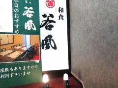 谷風