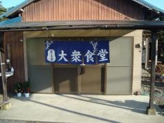 神柳亭食堂
