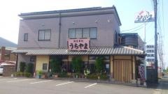 うちやま