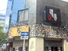 南風名古屋駅前店