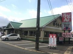うちだ屋鹿島店