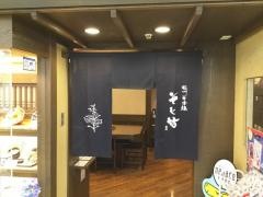そじ坊イトーヨーカドー　大井町店