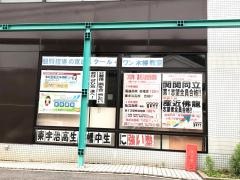 京進の個別指導スクール・ワン　木幡教室