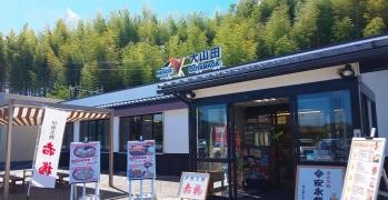 大山田ＰＡ