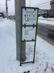 「桜川七丁目」バス停留所