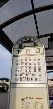 「下笹目」バス停留所