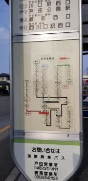 「下笹目」バス停留所
