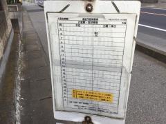 「六高台病院」バス停留所