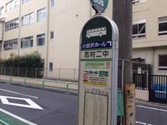 「志村二中」バス停留所