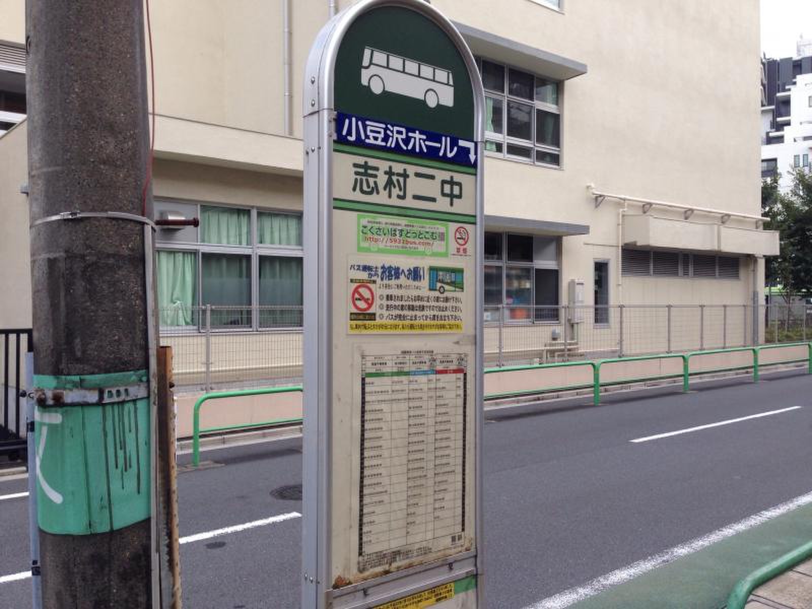 志村 二 中