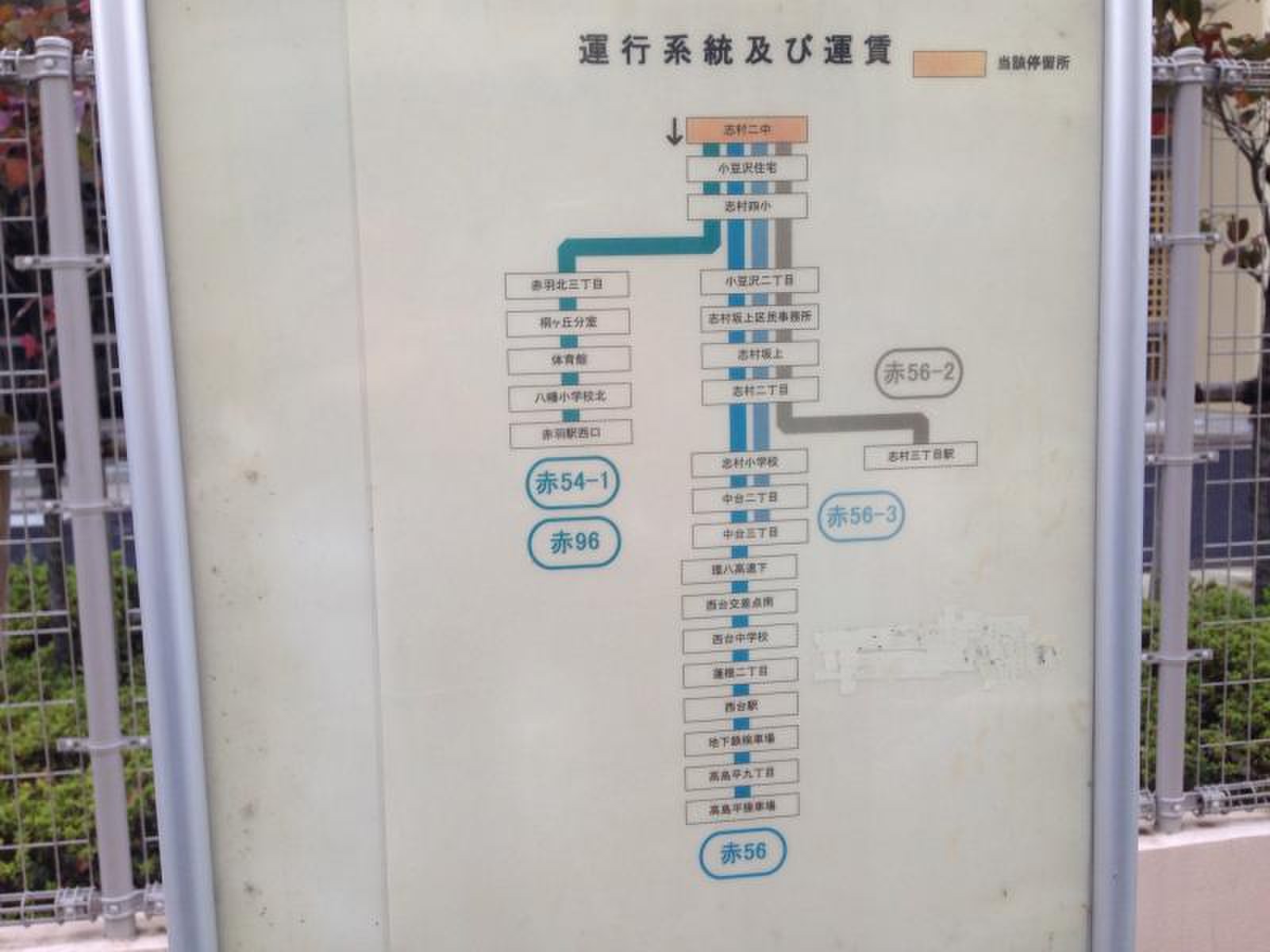 志村 二 中