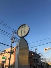 「鷹の街道外」バス停留所