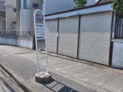 「鴨居六丁目」バス停留所