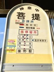 「菩提」バス停留所