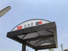 「豆田町」バス停留所