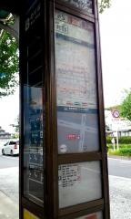 「高野橋東詰」バス停留所