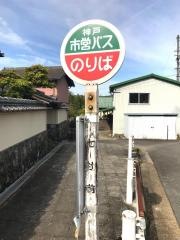 「七社前」バス停留所