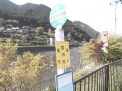 「宮の元」バス停留所
