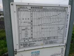 「八条町四丁目」バス停留所