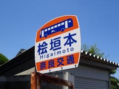 「桧垣本」バス停留所