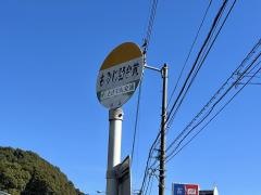 「もみじ野台前」バス停留所