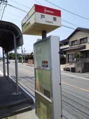 「戸原」バス停留所