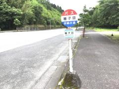 「種子田」バス停留所