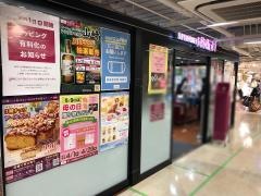 成城石井アトレ秋葉原1店