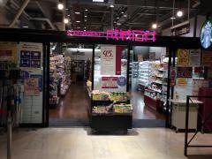 成城石井アトレ秋葉原1店