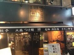 吉虎　渋谷本店