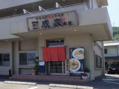 可成家　本店