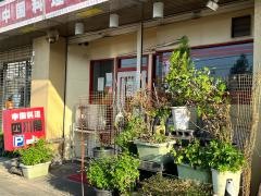 鴻翔中国料理　四川閣
