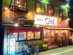 ぴち天本店