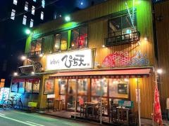 ぴち天本店