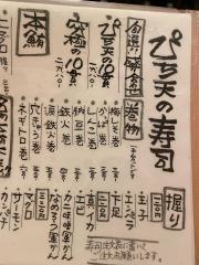 魚河岸本舗　ぴち天本店