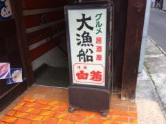 大漁船