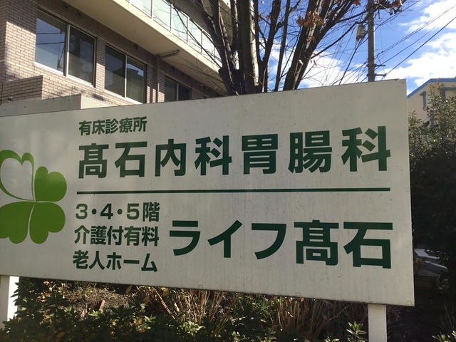 ライフ高石