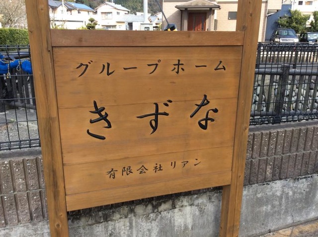 きずな